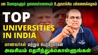 Top Central Universities | Highest Packages | IISc, JNU, DU, BHU, Jamia | Entrance, Avg & Max Salary