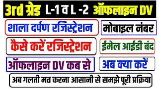 reet document verification | shala darpan par registration kaise kare | all time toppers