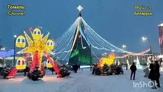 Гомель. Главная ёлка. Рождество. Беларусь. Gomel. Main Christmas tree. Christmas. Belarus.