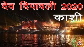 Dev Diwali Kashi 2020 |  देव दिवाली काशी | OTW-इंडिया