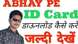Abhay Pe Id Card Download Kaise Karen || ID Card || Abhay pay || Abhay pe id Card doenload proccess|