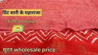 प्रिंट collection के महाराजा wholesale price सूरत सारी मैन्युफैक्चरिंग printed catalog