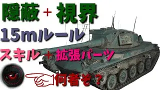 【wot】 軽戦車の始め方(ガレージ編)【ずんだもん解説】