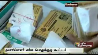 Tamil Nadu Cinema Producers Association