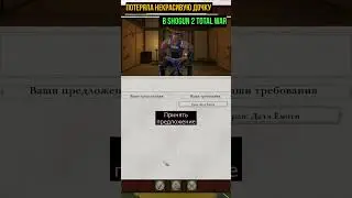 ПОТЕРЯЛА НЕКРАСИВУЮ ДОЧКУ В SHOGUN 2 TOTAL WAR