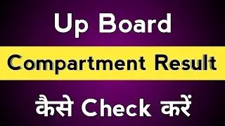 Up board compartment result kaise check kre || How to check up board compartment result