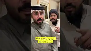 بغيت اجيب العيد 😂😂 | غازي الذيابي