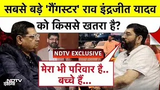 Gangster Rao Inderjeet Yadav Interview: सबसे बड़े 'गैंगस्टर' राव इंद्रजीत यादव को किससे खतरा है?