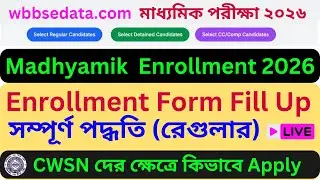 Enrollment for Madhyamik Exam 2026 | মাধ্যমিক ফর্ম ফিলাপের সম্পূর্ণ পদ্ধতি | Madhyamik Pariksha 2026