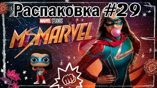 РАСПАКОВКА (Funko) Мисс Марвел