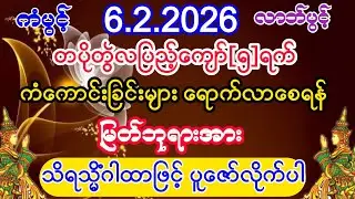#ကံကောင်းခြင်းများ ရောက်လာစေပြီး #စီးပွားတက် #အစွမ်းထက်သည့် #သိရသ္မိံဂါထာ