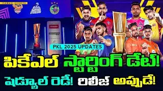 Pro Kabaddi 2025 Starting Date 🤩🔥 | PKL 2025 Schedule | Pro Kabaddi League |