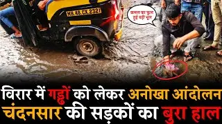 Virar News | विरार की सड़क पर ऐसा आंदोलन | Virar East | Chandansar Road News | Mumbai Virar News
