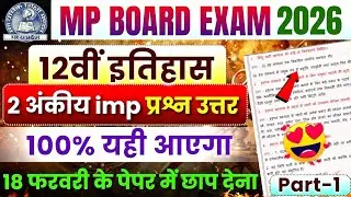 Class 12th History 2 अंकीय Important Question Answer🔥| Mp Board Exam 2026🎯 | itihaas Mp Board Paper🤩