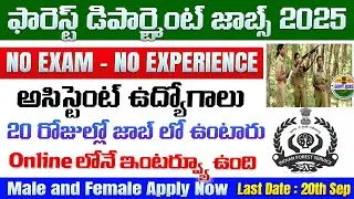 🚨 అటవీశాఖలో ఉద్యోగాలు, Exam లేదు | WII Recruitment 2025 | Latest Govt Jobs | Job Search telugu