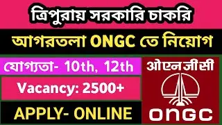 TRIPURA ONGC NEW VACANCY 2023 | ONGC AGARTALA RECRUITMENT 2023