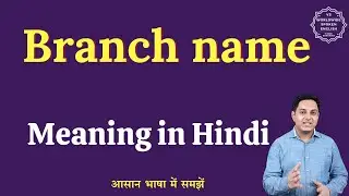 Branch name meaning in Hindi | Branch name ka matlab kya hota hai | English to hindi