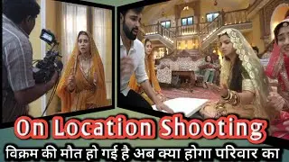 On location shoot beendani | beendani today episode | विक्रम की मौत हो गई है अब क्या होगा परिवार का