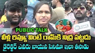 The Warrior Genuine Public Talk | The Warrorr Review | Ram | Krithi Shetty | Friday Poster