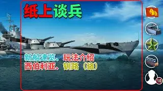 14.8版本新船 西伯利亚 钏路 貉 玩法简介