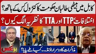 Who controls the Taliban Government in Kabul? | TTP vs TTA | Pak Afghan Conflict | Baraks | EP 382