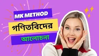 গণিতবিদ সম্পর্কে গুরুত্বপূর্ণ আলোচনা