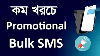 Promotional Bulk SMS in Bangladesh | প্রমোশনাল বাল্ক এসএমএস । Cheap Rate Bulk SMS in BD | TPSMS.COM