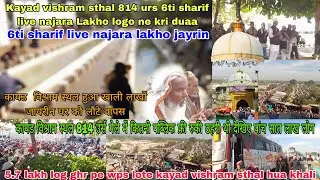 Ajmer sharif 814 urs 6ti sharif live najara | kayad vishram sthal me lakho jayrin ne Duaa mangi 2025