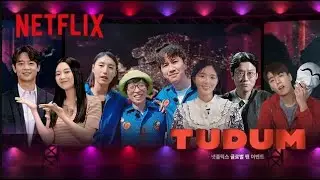 Tudum 투둠 코리아: 글로벌 팬 이벤트 | 넷플릭스