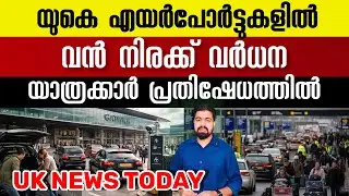 UK Airport Drop-off Fees Increased Massively | UK Malayalam News | Travelers Beware