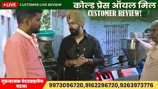 Customer Review: Cold Press Oil Machine | लेने से पहले देखें