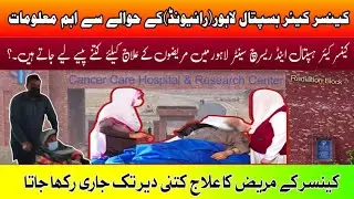 cancer Care hospital and research centre Lahore Pakistan ki haqeeqat!reality of Cancer Care hospital
