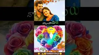 😊శుభమధ్యాహ్నం#whatsappstatus#attitude #quotes#emotional#143#ytshorts#telugushorts#yt#good afternoon