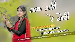 #Nava 🔰 nahi re Gori 🌿 nagpuri song 2025 Ashok music production Nagpuri 