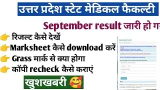 Upsmfac anm gnm paramedical examination result 2025 जारी हो गया  how to check result 