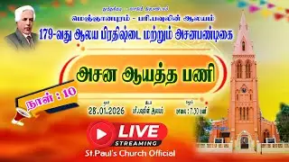 🔴LIVE| அசன ஆயத்த பணி  ஆலய வளாகம் | பரி. பவுலின் ஆலயம் | 179வதுஆலய பிரதிஷ்டை மட்டும் அசன பண்டிகை