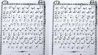 Learn to read Urdu from basic | Urdu ka Qaida class 03 | Urdu ka Qaida padhna sikhe by Maulana.