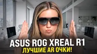 ASUS ROG XREAL R1 - THE BEST AR Gaming Glasses! Review