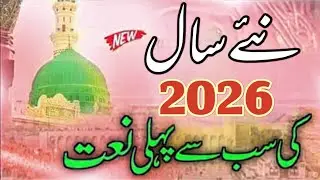 Bas Raha Hai Nazar Mein Madina | Islamic Naat video | Slowed Reverb | New Beautiful Naat Sharif 2025