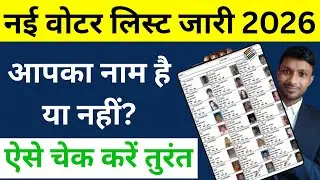 UP Panchayat Election 2026: How to Download SIR Draft Voter List | Check Your Name Online