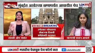 VBA-Congress Yuti I वंचितकडून ऐनवेळी घात; काँग्रेस पक्षाला परत केल्या मुंबईतील सोळा जागा