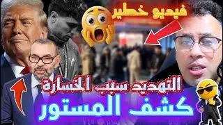 🚨زلزال كروي وسياسي🏆كأس إفريقيا مهدّد بالسحب من السنغال؟🎥تسريب خطير👑 دعوة ترامب للملك💥