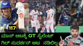 TATA IPL 2025 GT vs LSG match 64 match analysis match highlights  in Kannada