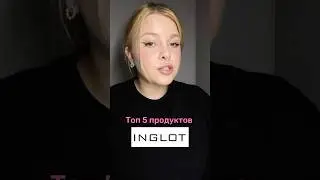 Советы визажиста #inglotcosmetics #inglot #обзор косметики #подборка