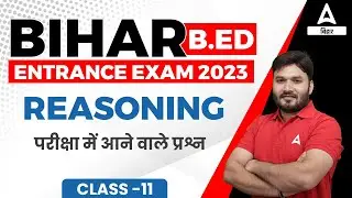 Bihar Bed Entrance Exam 2023 Preparation For Reasoning Classes | By Alok Sir #11
