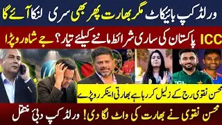 India will have to travel sri despite pakistan boycott match || ICC ready to bows down to Pak demand