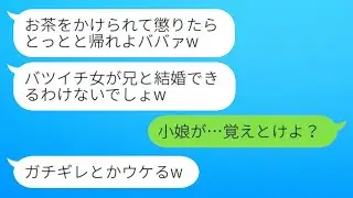 結婚の挨拶の際、バツイチの私を見下してお茶をかけてきた婚約者の妹が「ババァは消えろ！w」と言ったが、その後急に結婚を認めると言い出した理由が面白い。