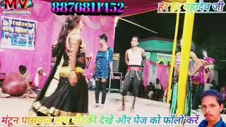 मंटून पासवान नाच नौटंकी देखें भाग=2#नटुआ_दयाल_बहुरा मामा बखरी कि शानदार प्रस्तुति देखे#new video