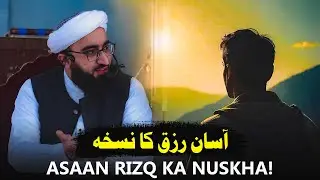 Asaan Rizq Ka Nuskha | How to become Financially Stable? | Friday Bayan | Mufti Mujawid Amin