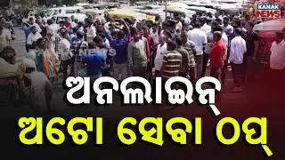 Smart City Online Auto Drivers' Association Gherao Capital Police Station